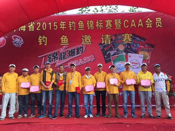 青海省2015年钓鱼锦标赛圆满结束