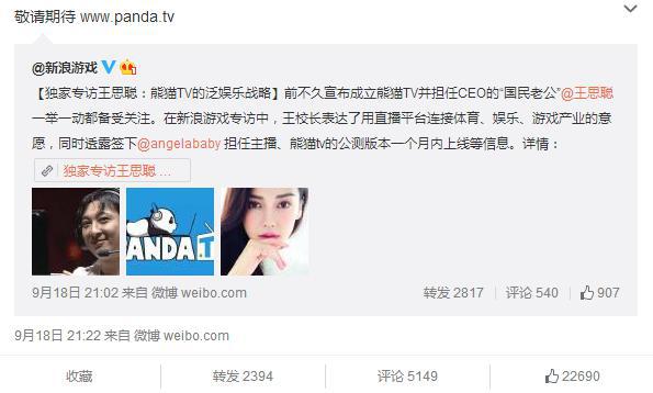 组图:王思聪签baby当主持人!熊猫TV的策略到底