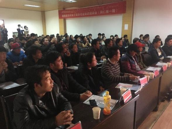 同仁县第一期农村电子商务专业知识培训班圆满