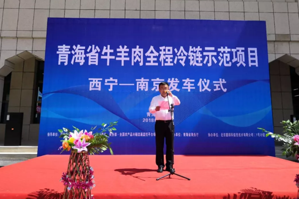 青海省牛羊肉全程冷链示范项目西宁发车