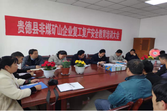 县安监局组织非煤矿山 企业召开复工复产安全