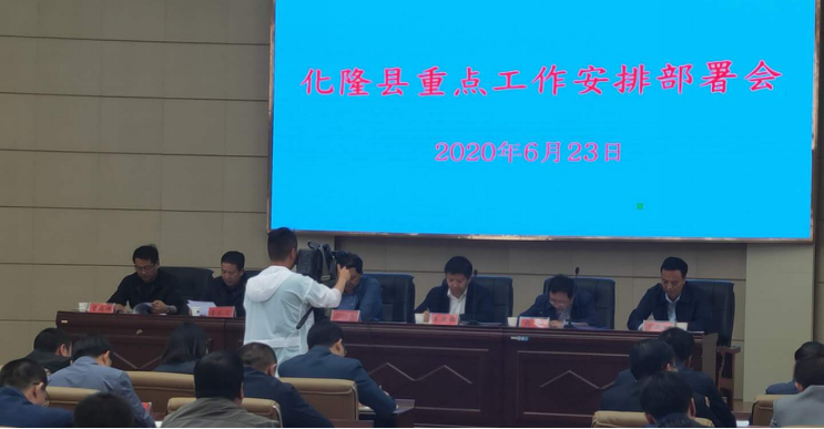 化隆县召开脱贫攻坚成效评估专项巡察动员部署会