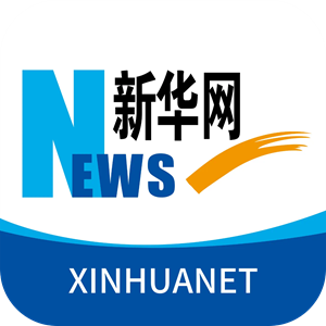 新华社国家高端智库发布昆仑文化智库报告