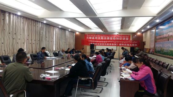 天峻县司法局在各乡镇举办法律援助知识讲座