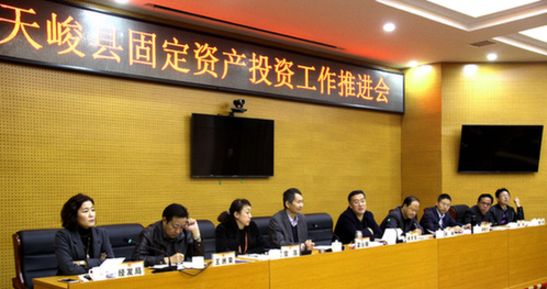 天峻县召开2017年全县固定资产投资工作推进
